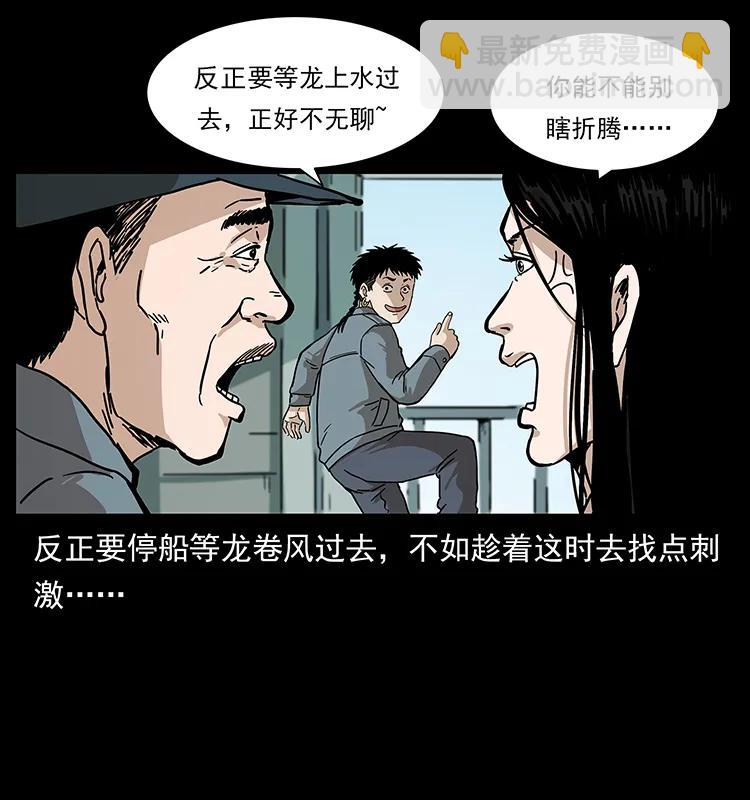 🍜幽冥诡匠 236 神秘的小岛 第27页