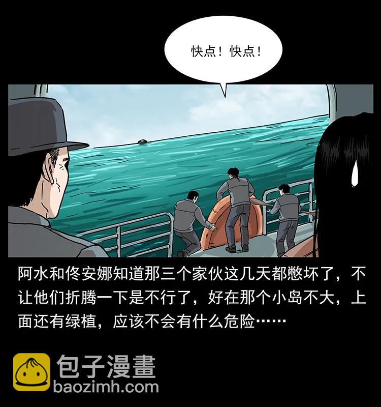 🍜幽冥诡匠 236 神秘的小岛 第28页