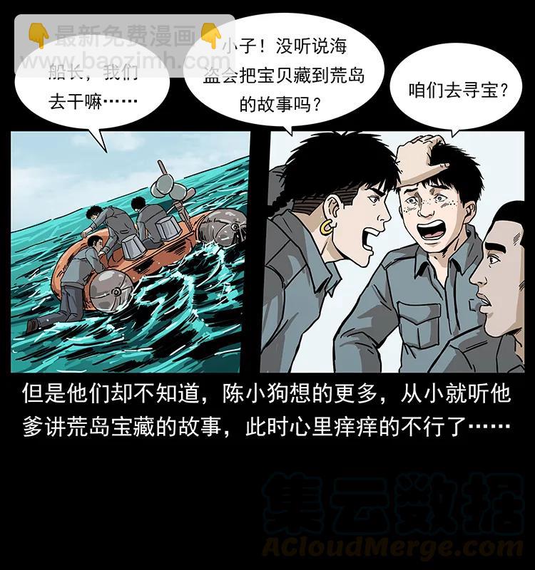 🍜幽冥诡匠 236 神秘的小岛 第29页