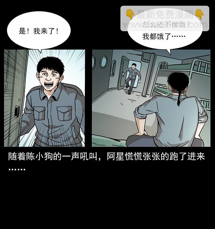 🍜幽冥诡匠 236 神秘的小岛 第3页