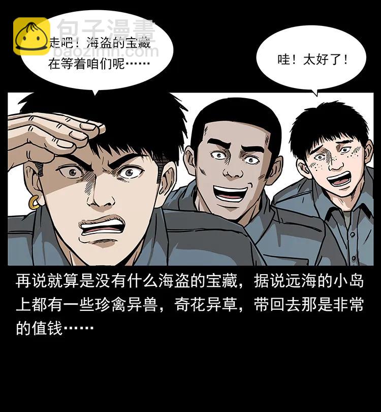 🍜幽冥诡匠 236 神秘的小岛 第30页