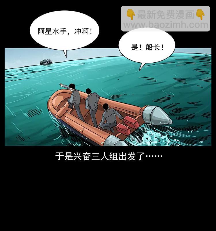 🍜幽冥诡匠 236 神秘的小岛 第31页