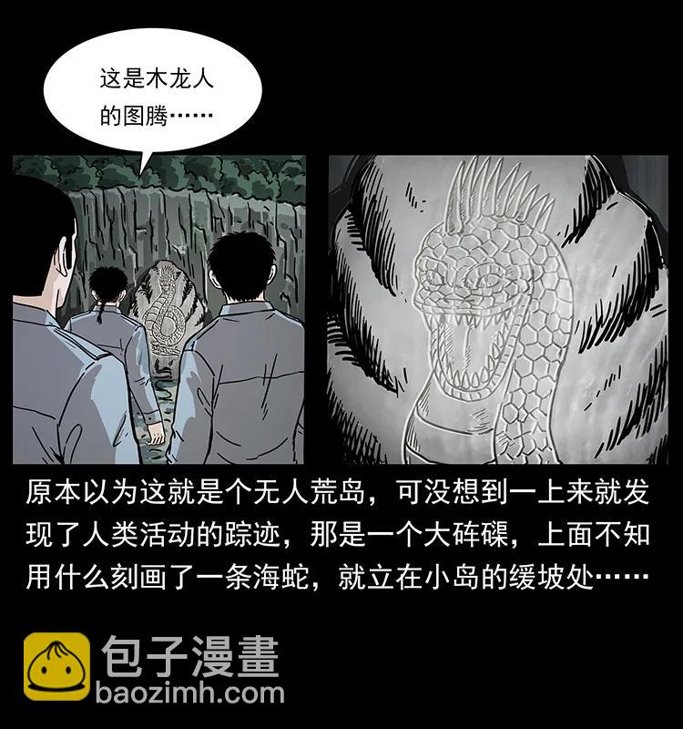 🍜幽冥诡匠 236 神秘的小岛 第34页