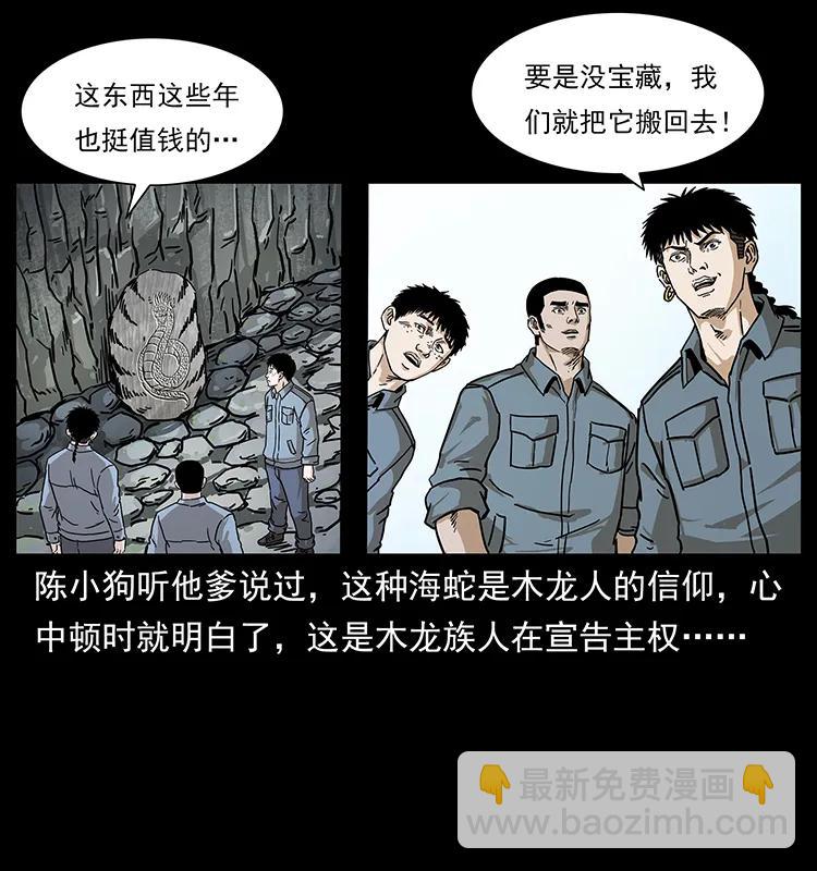 🍜幽冥诡匠 236 神秘的小岛 第35页
