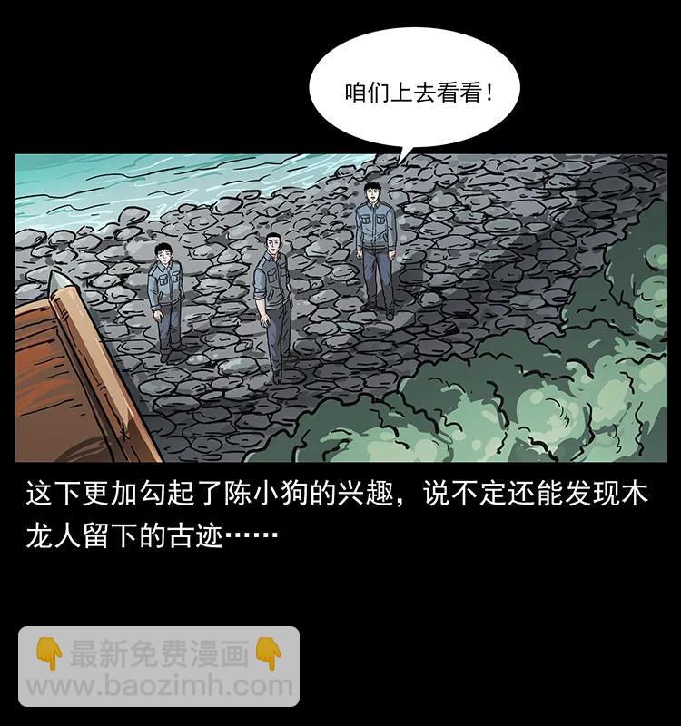 🍜幽冥诡匠 236 神秘的小岛 第36页