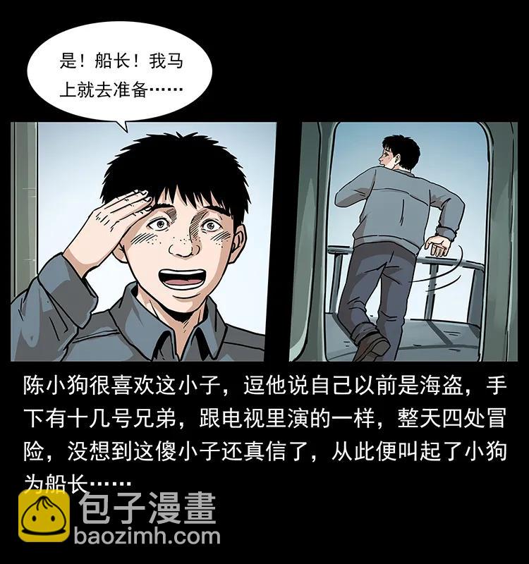 🍜幽冥诡匠 236 神秘的小岛 第4页