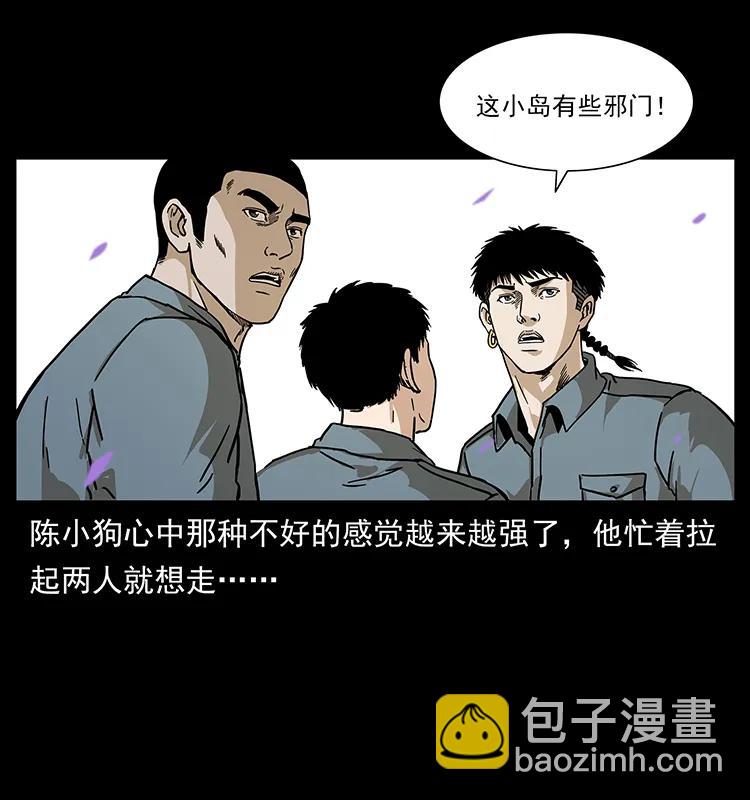 🍜幽冥诡匠 236 神秘的小岛 第48页