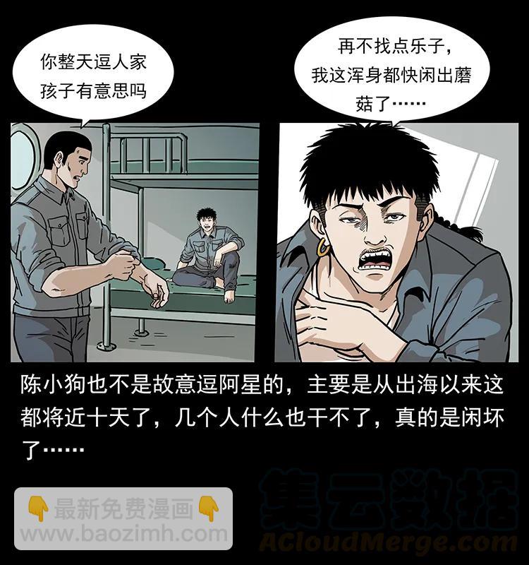 🍜幽冥诡匠 236 神秘的小岛 第5页