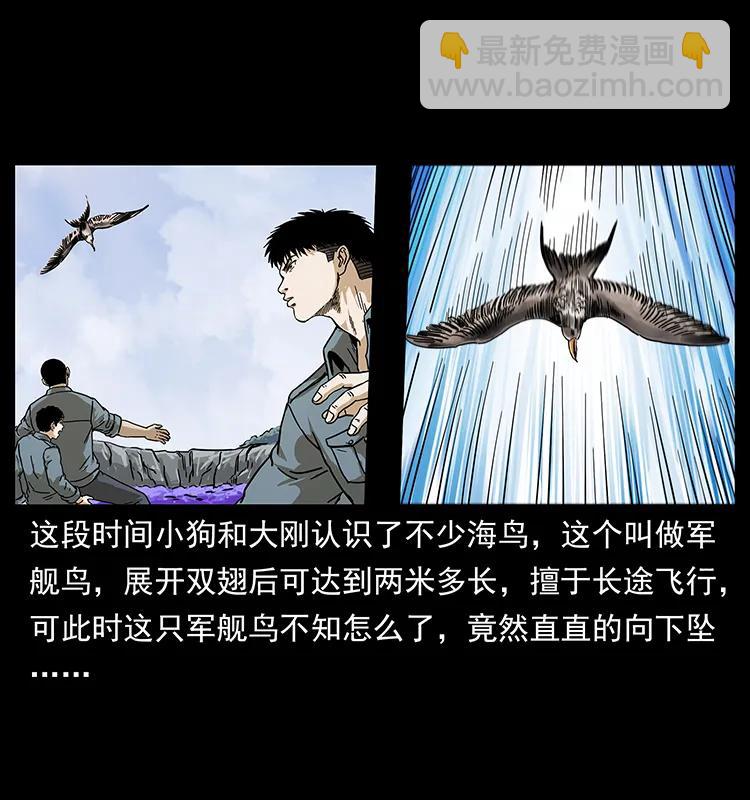 🍜幽冥诡匠 236 神秘的小岛 第50页
