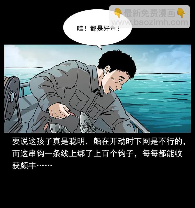 🍜幽冥诡匠 236 神秘的小岛 第7页