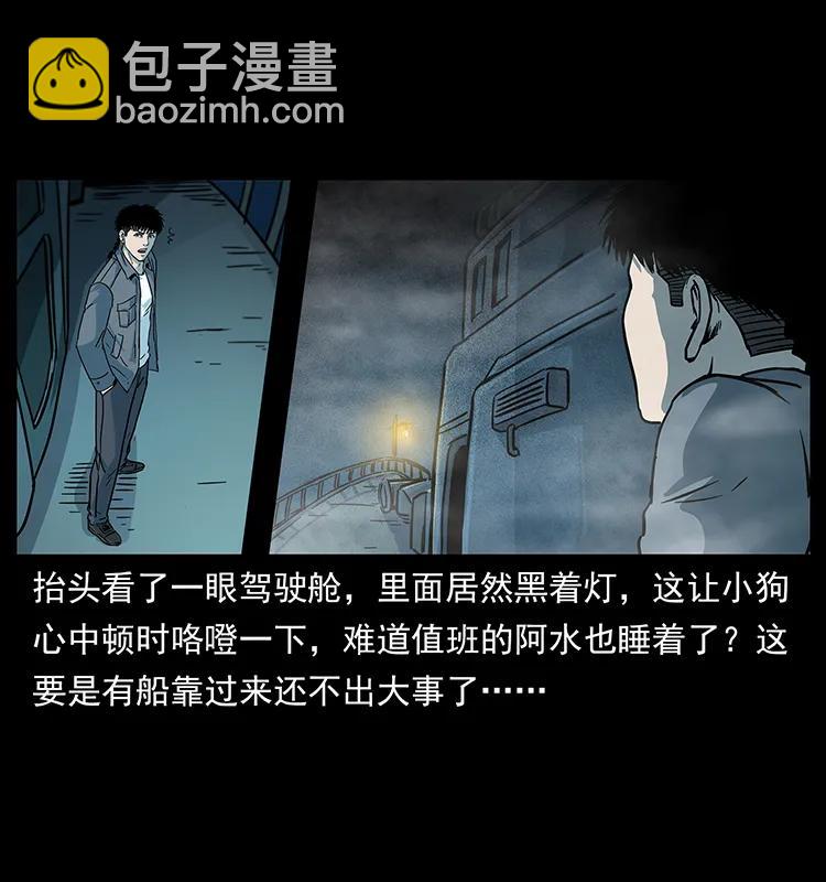 🍜幽冥诡匠 238 海上也有阴兵借道？ 第18页