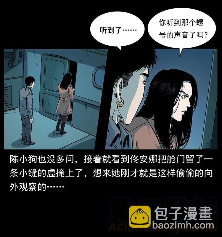 🍜幽冥诡匠 238 海上也有阴兵借道？ 第21页