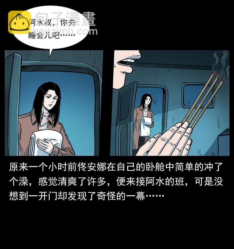 🍜幽冥诡匠 238 海上也有阴兵借道？ 第23页