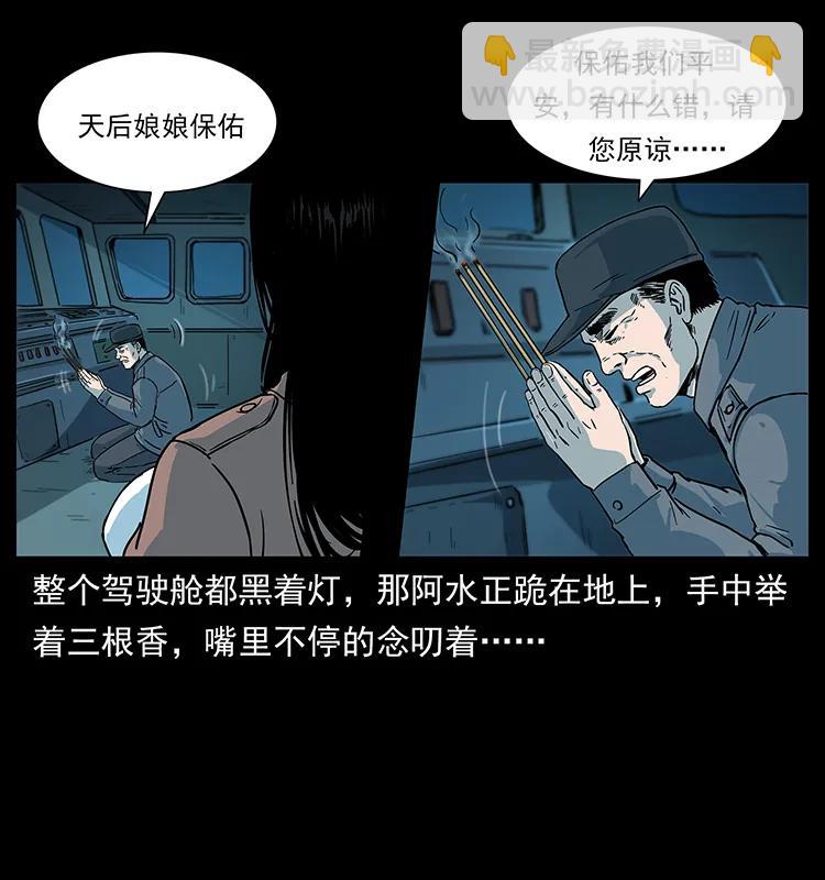 🍜幽冥诡匠 238 海上也有阴兵借道？ 第24页