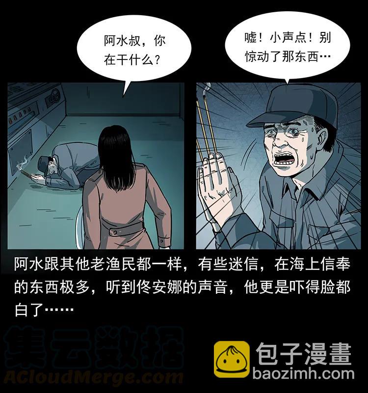 🍜幽冥诡匠 238 海上也有阴兵借道？ 第25页