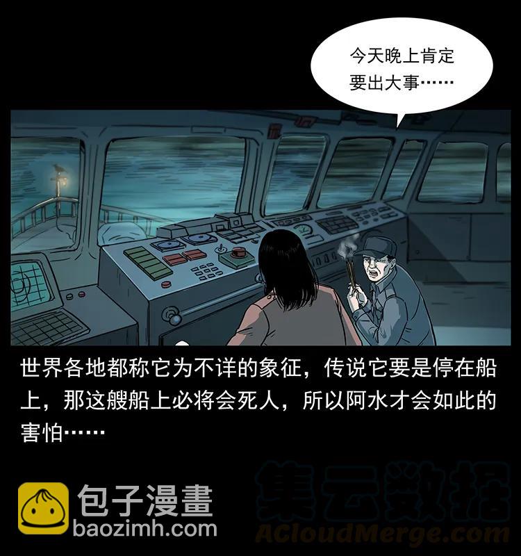 🍜幽冥诡匠 238 海上也有阴兵借道？ 第29页