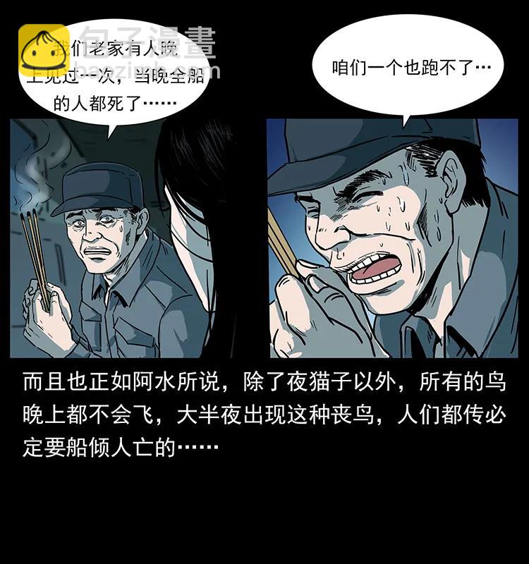 🍜幽冥诡匠 238 海上也有阴兵借道？ 第30页