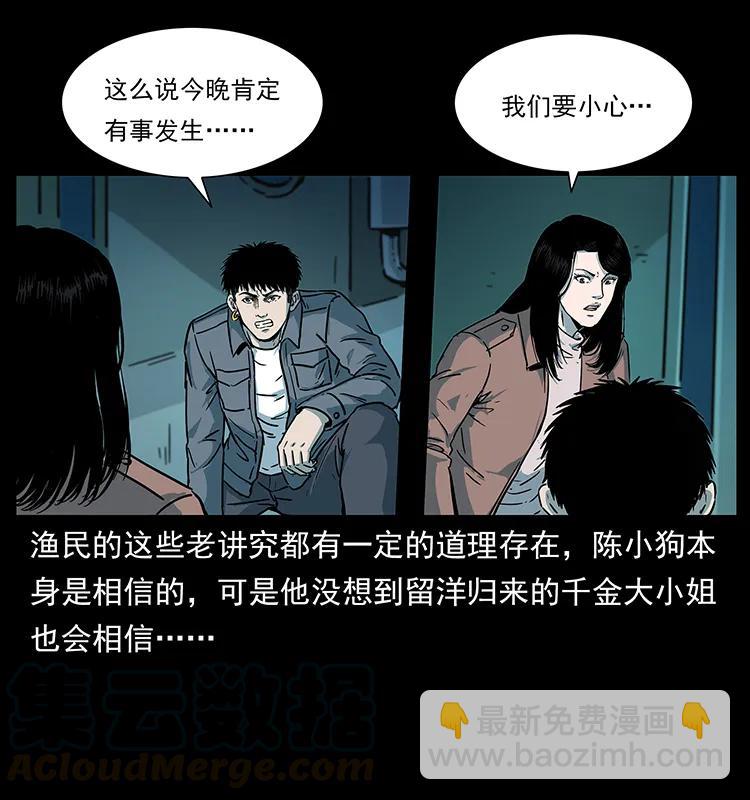 🍜幽冥诡匠 238 海上也有阴兵借道？ 第33页