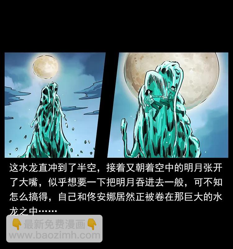 🍜幽冥诡匠 238 海上也有阴兵借道？ 第4页