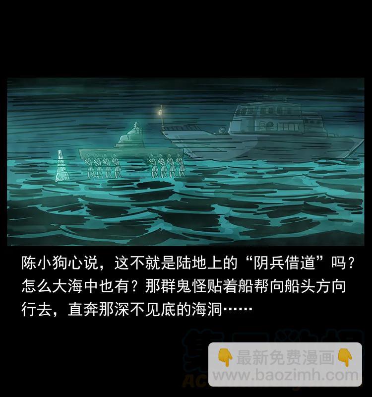 🍜幽冥诡匠 238 海上也有阴兵借道？ 第45页