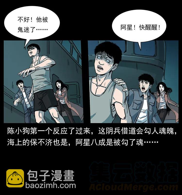 🍜幽冥诡匠 238 海上也有阴兵借道？ 第49页