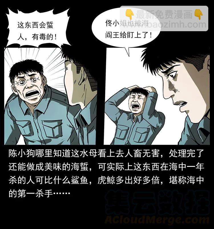 🍜幽冥诡匠 240 意外频发的诱捕 第17页