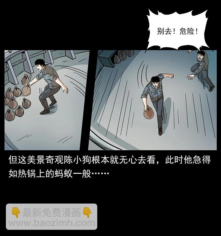 🍜幽冥诡匠 240 意外频发的诱捕 第19页