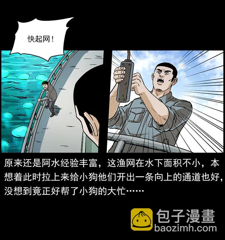 🍜幽冥诡匠 240 意外频发的诱捕 第30页