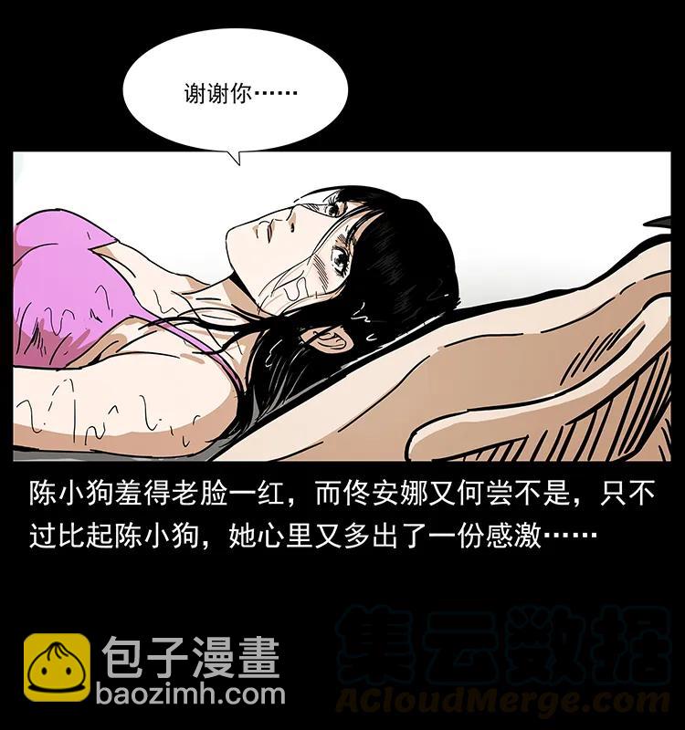 🍜幽冥诡匠 240 意外频发的诱捕 第37页