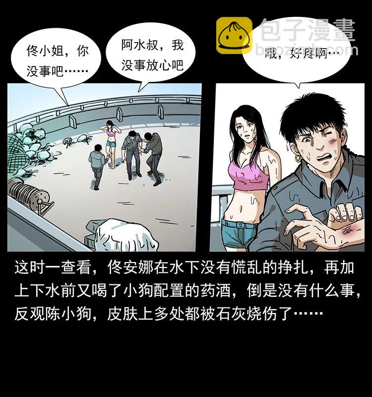 🍜幽冥诡匠 240 意外频发的诱捕 第39页
