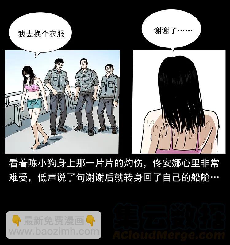 🍜幽冥诡匠 240 意外频发的诱捕 第41页
