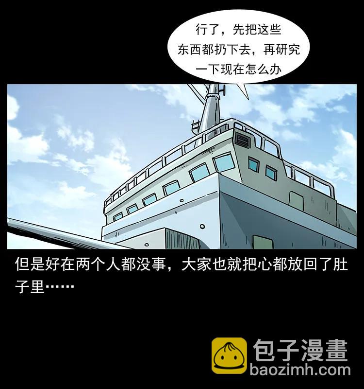🍜幽冥诡匠 240 意外频发的诱捕 第43页