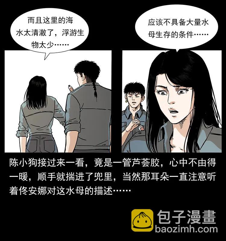 🍜幽冥诡匠 240 意外频发的诱捕 第48页