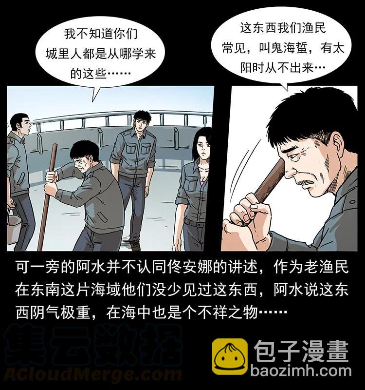 🍜幽冥诡匠 240 意外频发的诱捕 第49页