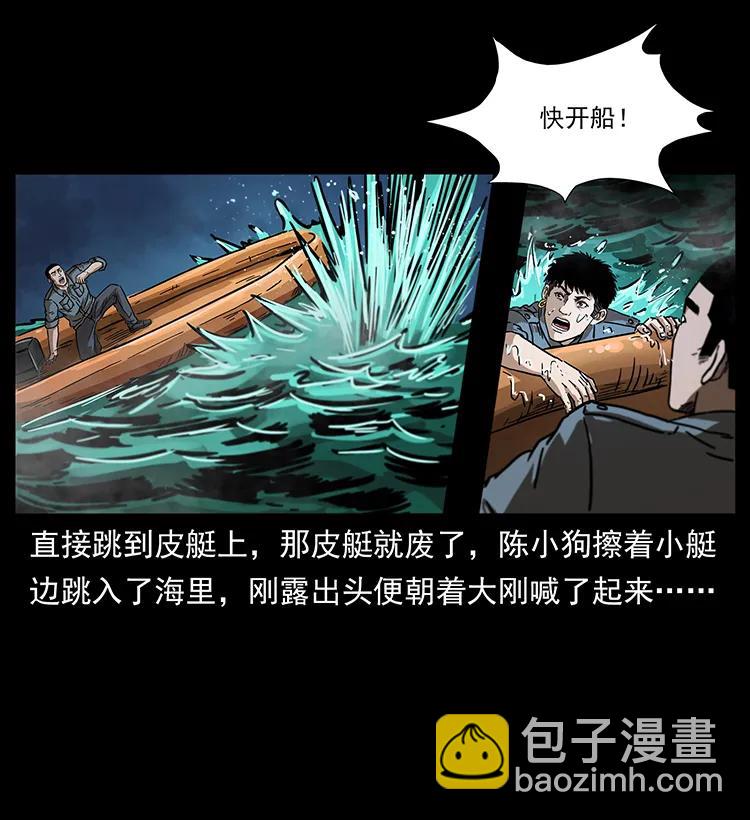 🍜幽冥诡匠 242 陈小狗失算了 第10页