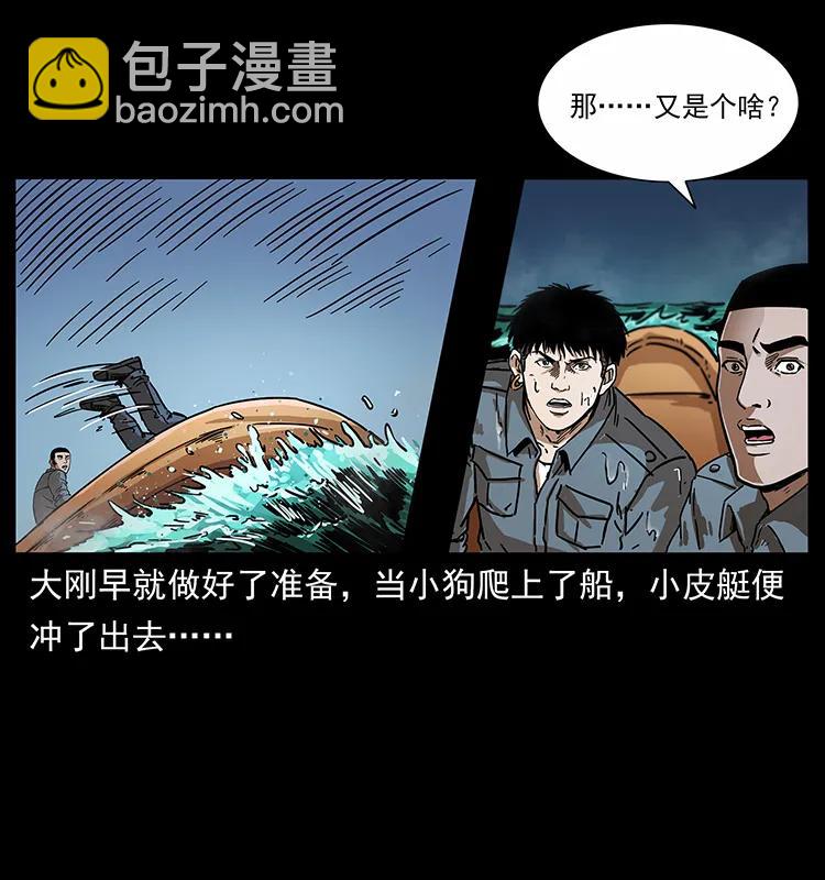 🍜幽冥诡匠 242 陈小狗失算了 第11页
