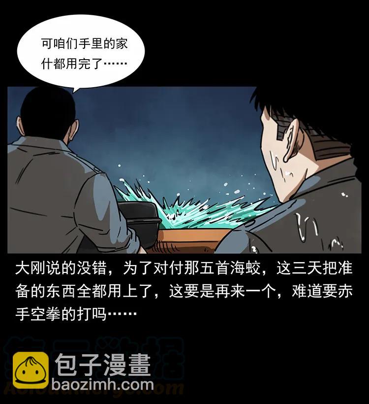 🍜幽冥诡匠 242 陈小狗失算了 第13页