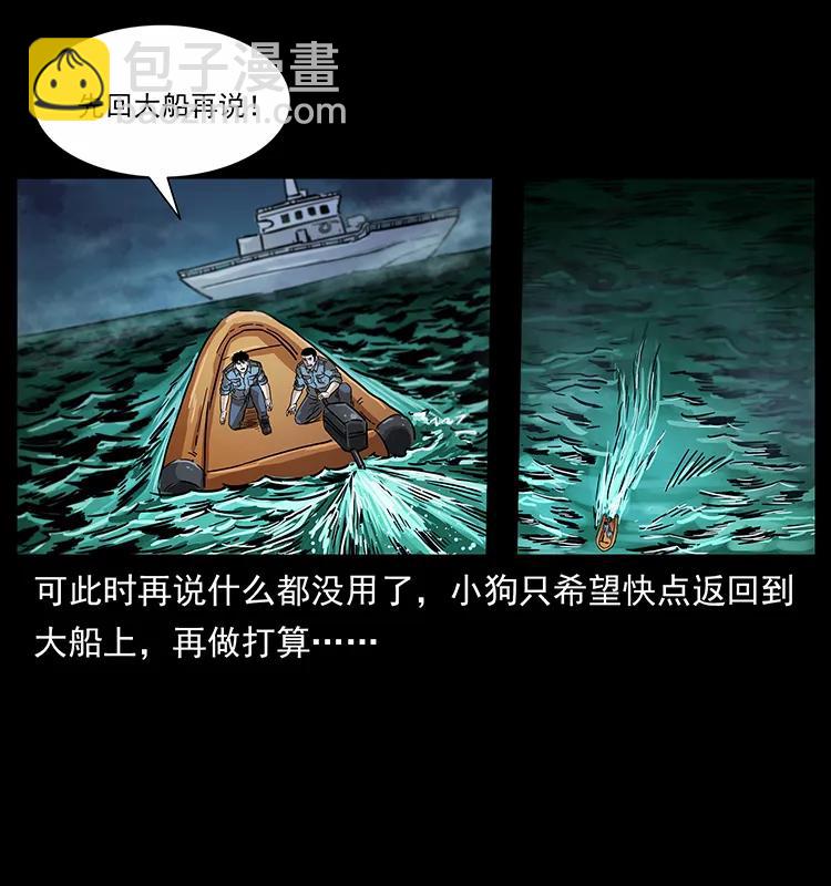 🍜幽冥诡匠 242 陈小狗失算了 第14页