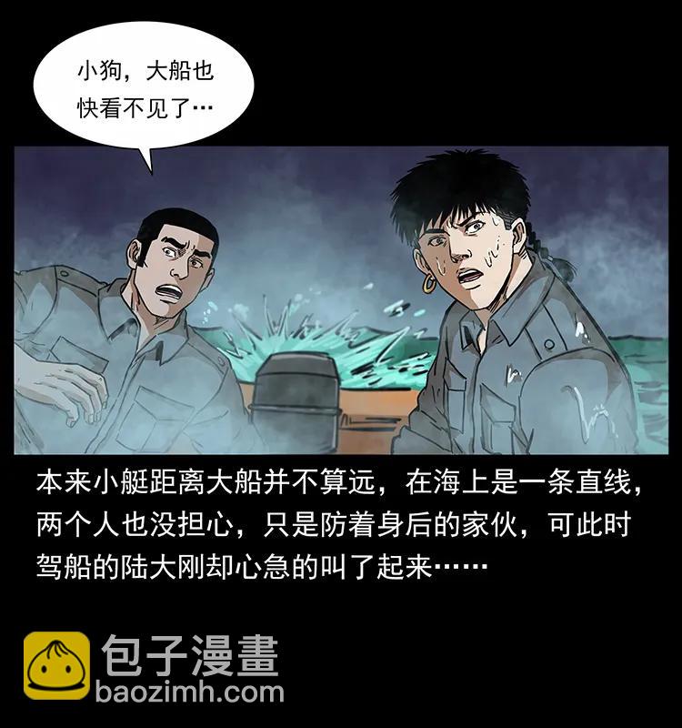 🍜幽冥诡匠 242 陈小狗失算了 第16页