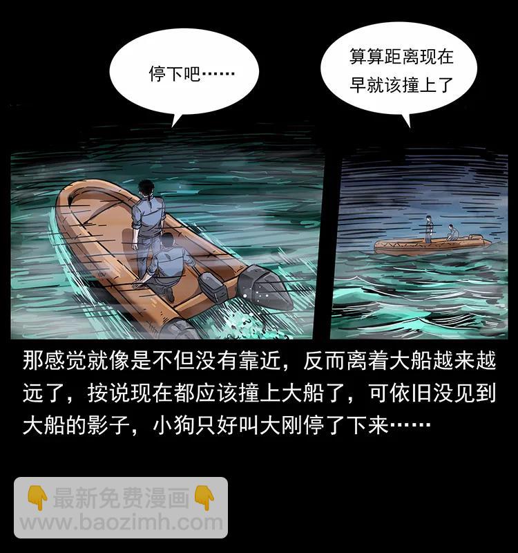 🍜幽冥诡匠 242 陈小狗失算了 第18页