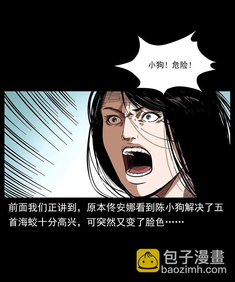 🍜幽冥诡匠 242 陈小狗失算了 第2页
