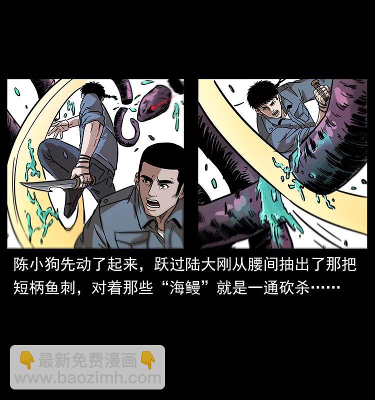 🍜幽冥诡匠 242 陈小狗失算了 第24页