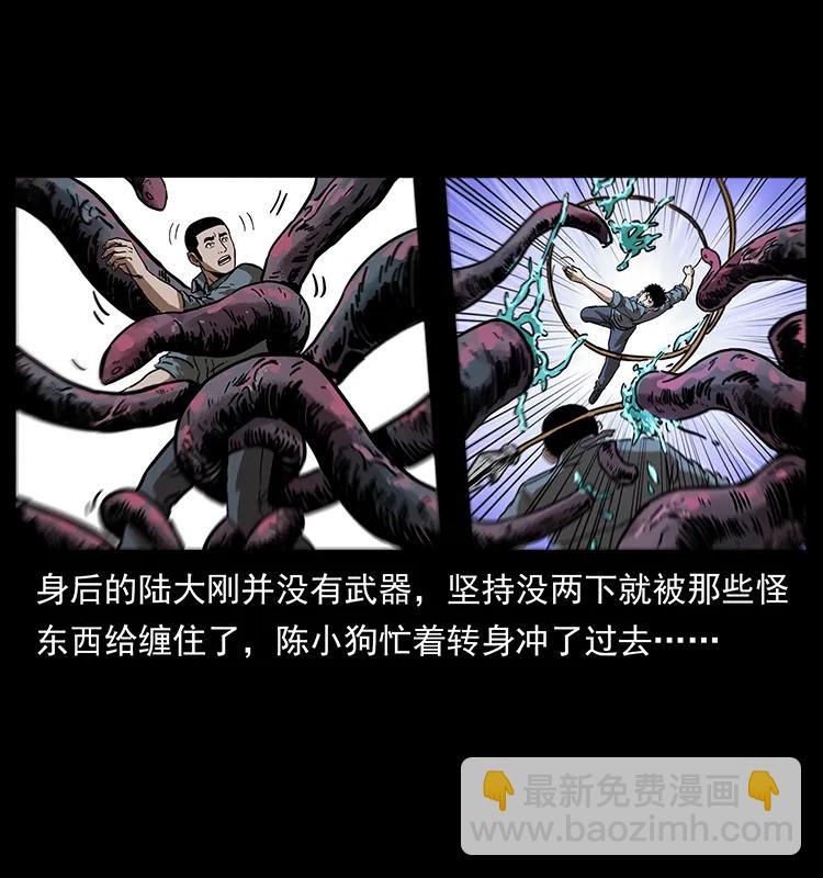 🍜幽冥诡匠 242 陈小狗失算了 第26页