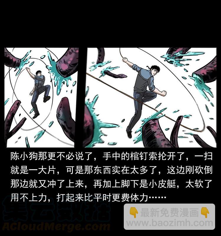 🍜幽冥诡匠 242 陈小狗失算了 第29页