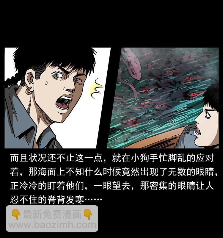 🍜幽冥诡匠 242 陈小狗失算了 第30页