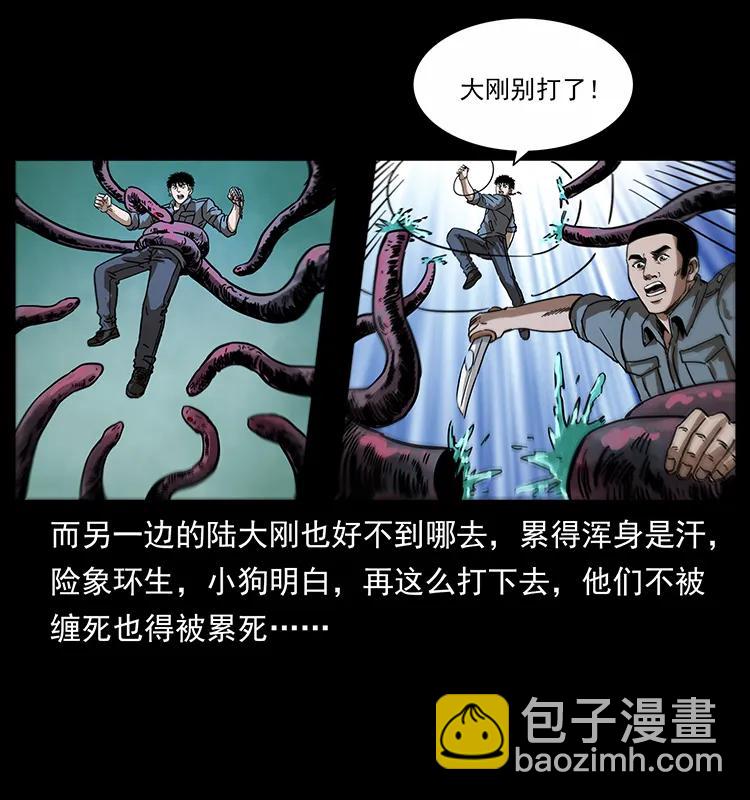 🍜幽冥诡匠 242 陈小狗失算了 第32页