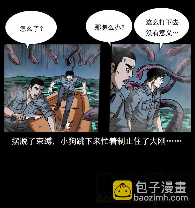 🍜幽冥诡匠 242 陈小狗失算了 第33页