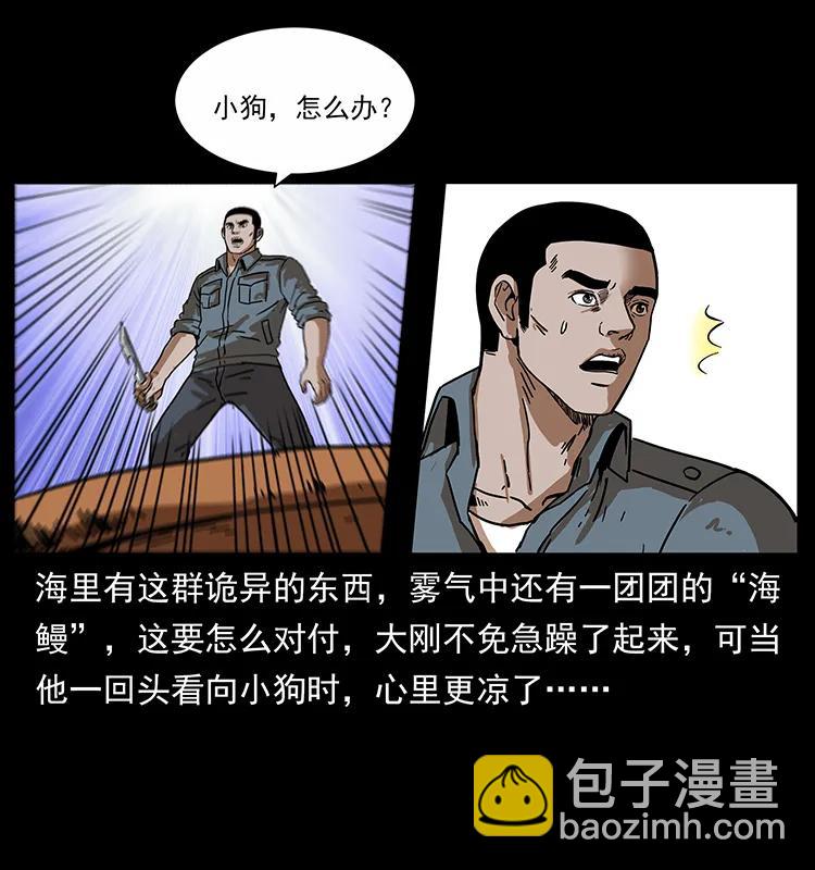 🍜幽冥诡匠 242 陈小狗失算了 第38页