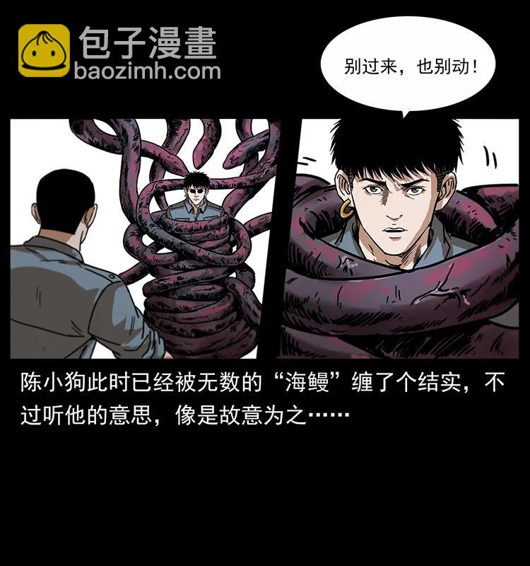 🍜幽冥诡匠 242 陈小狗失算了 第39页