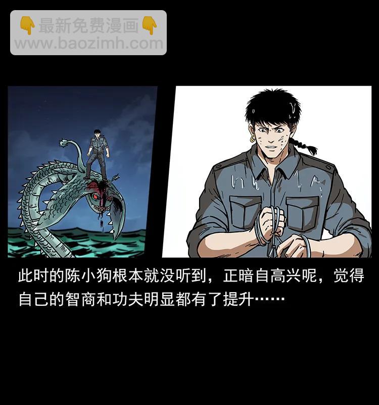 🍜幽冥诡匠 242 陈小狗失算了 第4页